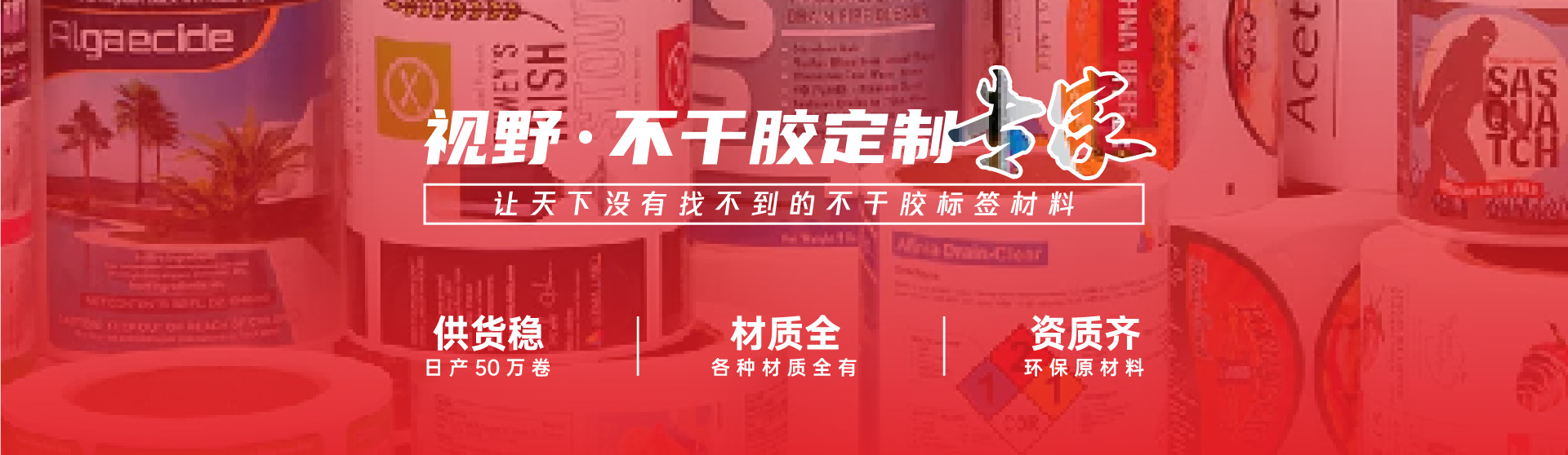 不干胶标签定制